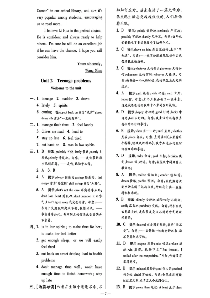 《小题狂做提优版答案_26秋小学初中各机构教辅大合集（一本、教材帮、阳光同学、王朝霞、实验班、小典中点、上分卷、白欧、课堂笔记等等）_26秋初中教辅资料_26秋初中《小题狂做》系列》第7页预览