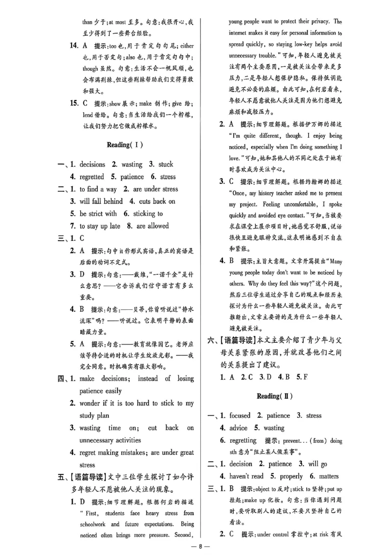 《小题狂做提优版答案_26秋小学初中各机构教辅大合集（一本、教材帮、阳光同学、王朝霞、实验班、小典中点、上分卷、白欧、课堂笔记等等）_26秋初中教辅资料_26秋初中《小题狂做》系列》第8页预览