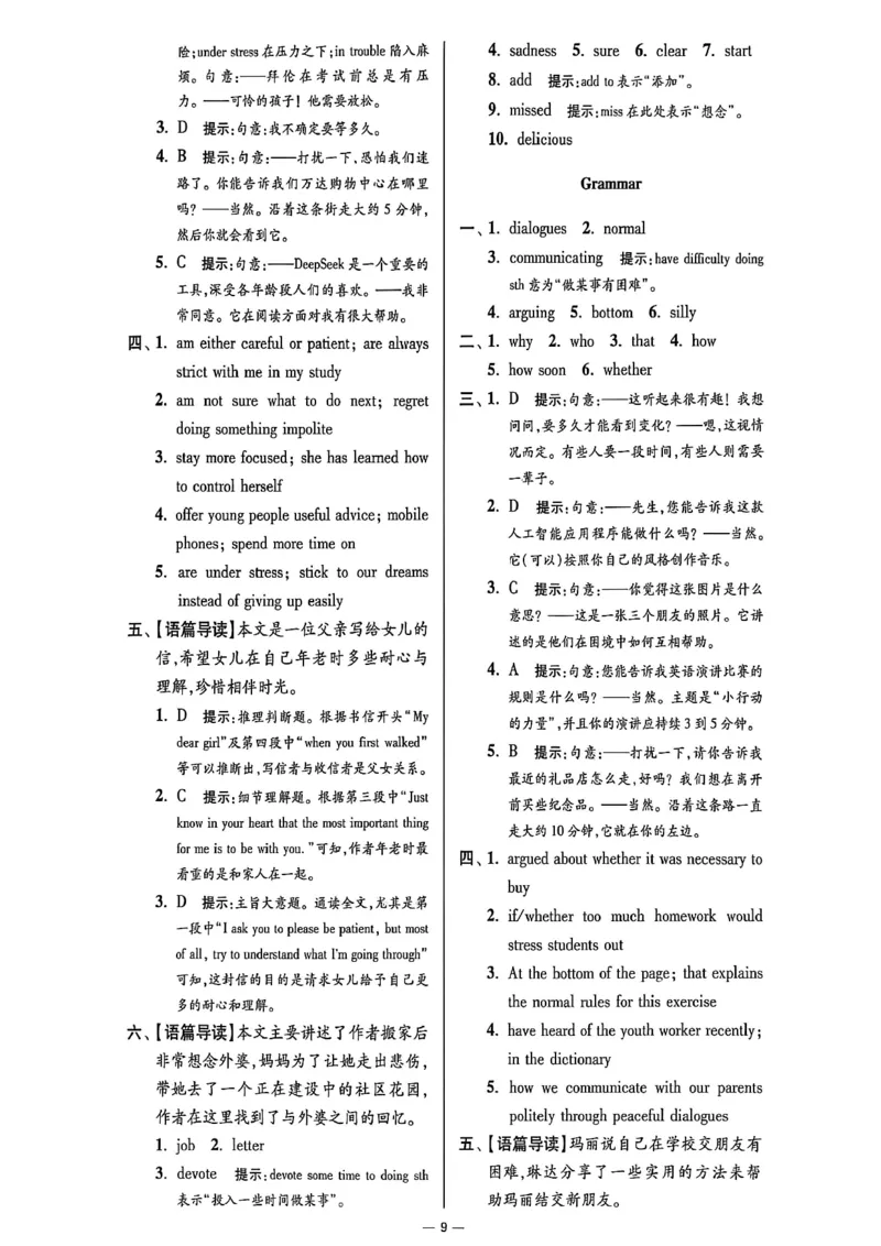 《小题狂做提优版答案_26秋小学初中各机构教辅大合集（一本、教材帮、阳光同学、王朝霞、实验班、小典中点、上分卷、白欧、课堂笔记等等）_26秋初中教辅资料_26秋初中《小题狂做》系列》第9页预览