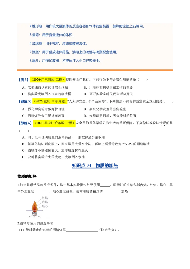《沪教2026版《暑假培优讲义》第03讲怎样学习化学（暑假预习讲义）（原卷版）_26秋初中教辅资料_26秋初中《暑假预习》_学科网上好课2026年9年级《暑假自学课》化学（沪教版）》第10页预览