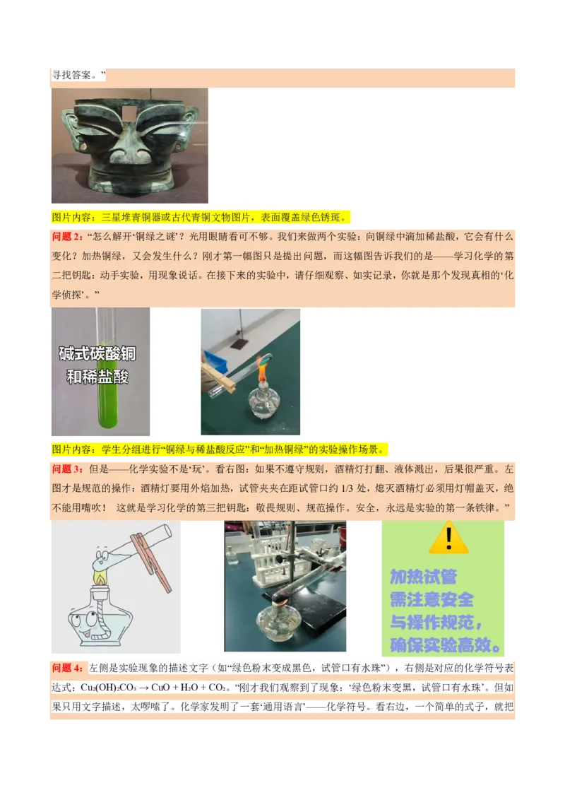 《沪教2026版《暑假培优讲义》第03讲怎样学习化学（暑假预习讲义）（原卷版）_26秋初中教辅资料_26秋初中《暑假预习》_学科网上好课2026年9年级《暑假自学课》化学（沪教版）》第2页预览