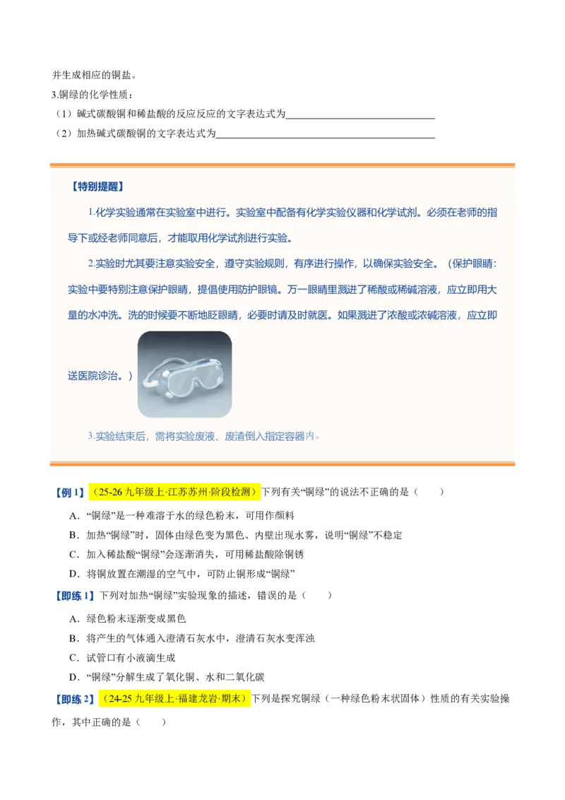 《沪教2026版《暑假培优讲义》第03讲怎样学习化学（暑假预习讲义）（原卷版）_26秋初中教辅资料_26秋初中《暑假预习》_学科网上好课2026年9年级《暑假自学课》化学（沪教版）》第4页预览