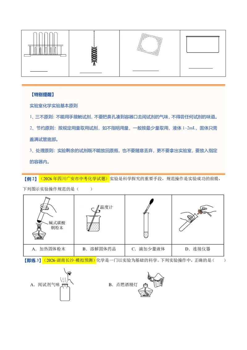 《沪教2026版《暑假培优讲义》第03讲怎样学习化学（暑假预习讲义）（原卷版）_26秋初中教辅资料_26秋初中《暑假预习》_学科网上好课2026年9年级《暑假自学课》化学（沪教版）》第6页预览