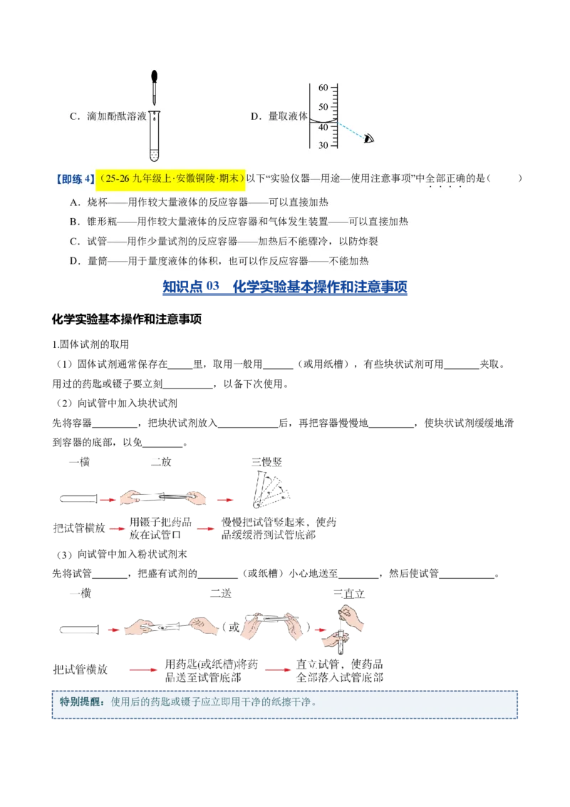 《沪教2026版《暑假培优讲义》第03讲怎样学习化学（暑假预习讲义）（原卷版）_26秋初中教辅资料_26秋初中《暑假预习》_学科网上好课2026年9年级《暑假自学课》化学（沪教版）》第7页预览