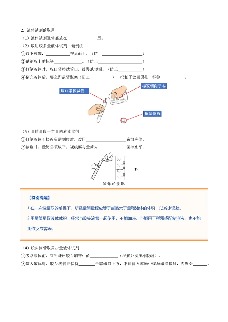 《沪教2026版《暑假培优讲义》第03讲怎样学习化学（暑假预习讲义）（原卷版）_26秋初中教辅资料_26秋初中《暑假预习》_学科网上好课2026年9年级《暑假自学课》化学（沪教版）》第8页预览