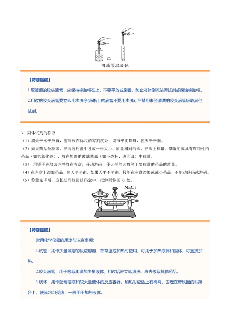 《沪教2026版《暑假培优讲义》第03讲怎样学习化学（暑假预习讲义）（原卷版）_26秋初中教辅资料_26秋初中《暑假预习》_学科网上好课2026年9年级《暑假自学课》化学（沪教版）》第9页预览