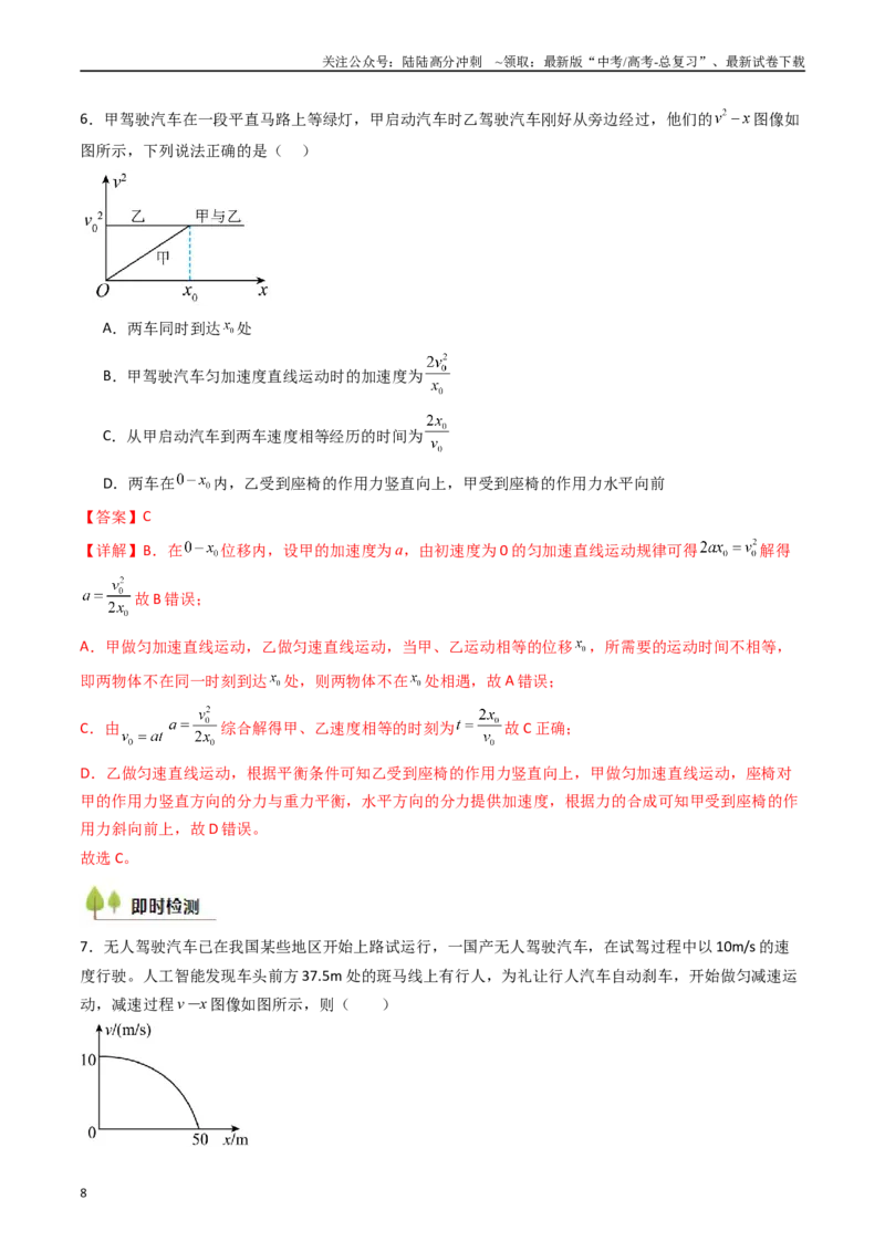 《考点04运动图像问题追及相遇问题 （核心考点精讲精练）（教师版）_04-物理-高考总复习_一轮复习_2025年_2025年高考物理一轮复习考点精讲精练（新高考通用）》第8页预览