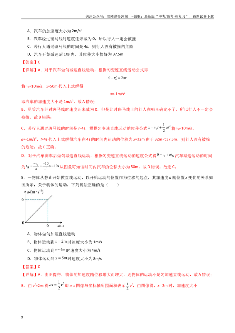 《考点04运动图像问题追及相遇问题 （核心考点精讲精练）（教师版）_04-物理-高考总复习_一轮复习_2025年_2025年高考物理一轮复习考点精讲精练（新高考通用）》第9页预览