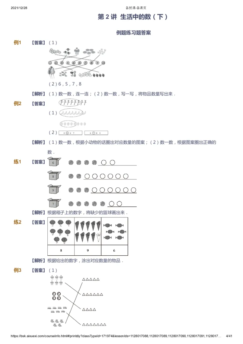 《课本+自我巩固+课堂落实（答案）_《爱学习》小学初中奥数资料_8北师小学能力提高_爱学习北师大1-6能力提高课件1+2_数学1阶能力提高_高斯爱学习北师大小学数学1阶能力提高_396》第4页预览