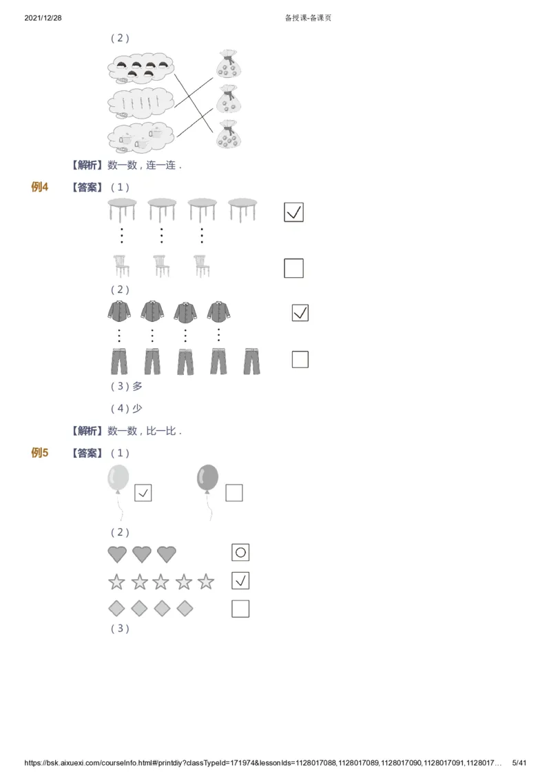 《课本+自我巩固+课堂落实（答案）_《爱学习》小学初中奥数资料_8北师小学能力提高_爱学习北师大1-6能力提高课件1+2_数学1阶能力提高_高斯爱学习北师大小学数学1阶能力提高_396》第5页预览