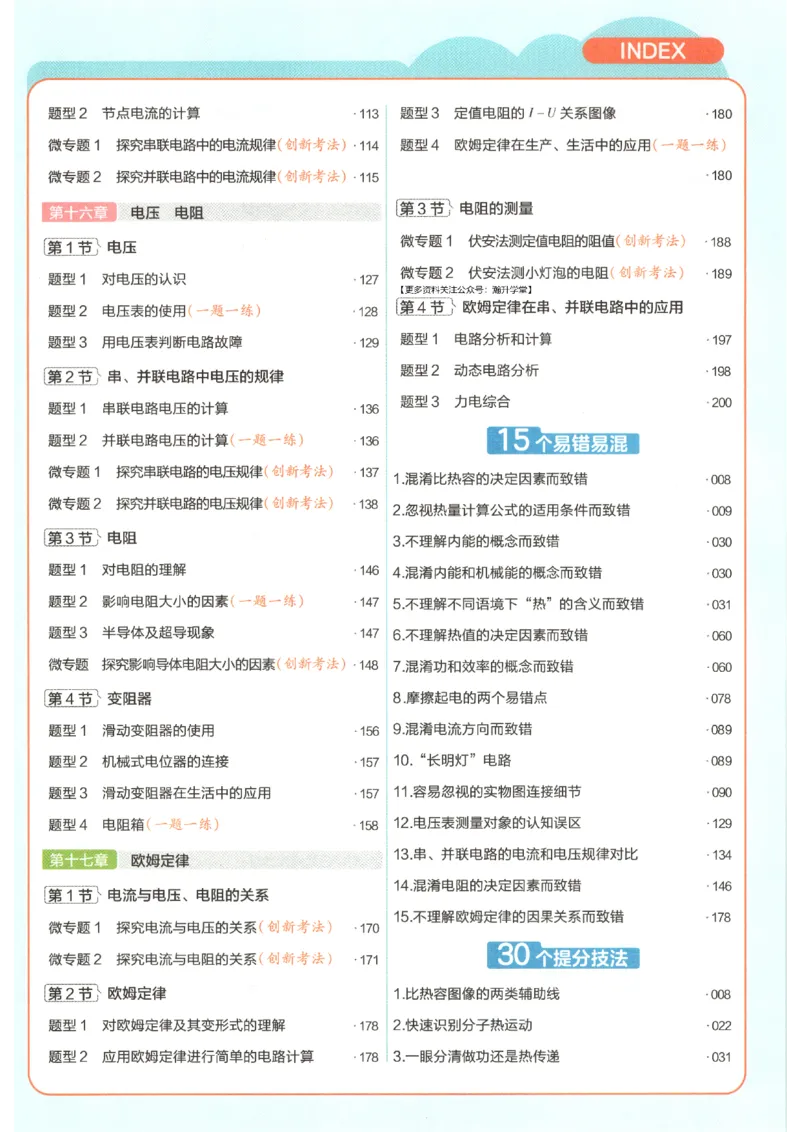 《教材帮_26秋小学初中各机构教辅大合集（一本、教材帮、阳光同学、王朝霞、实验班、小典中点、上分卷、白欧、课堂笔记等等）_26秋初中教辅资料_26秋初中《教材帮》_994》第10页预览