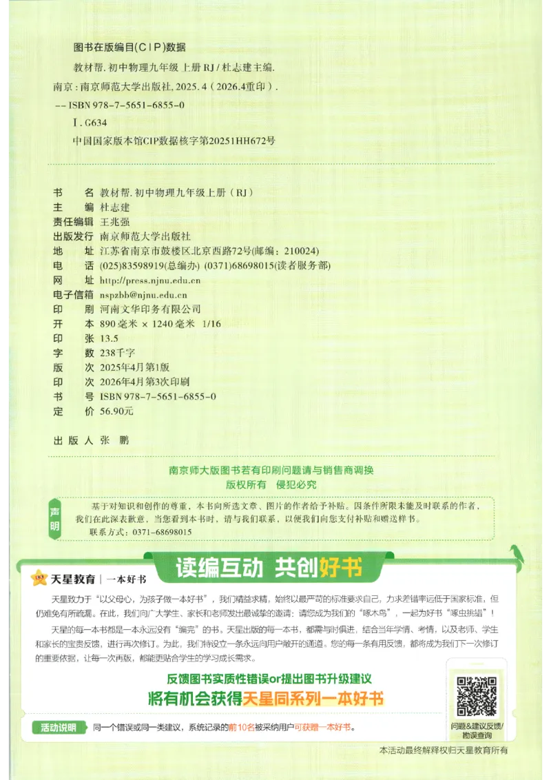 《教材帮_26秋小学初中各机构教辅大合集（一本、教材帮、阳光同学、王朝霞、实验班、小典中点、上分卷、白欧、课堂笔记等等）_26秋初中教辅资料_26秋初中《教材帮》_994》第2页预览