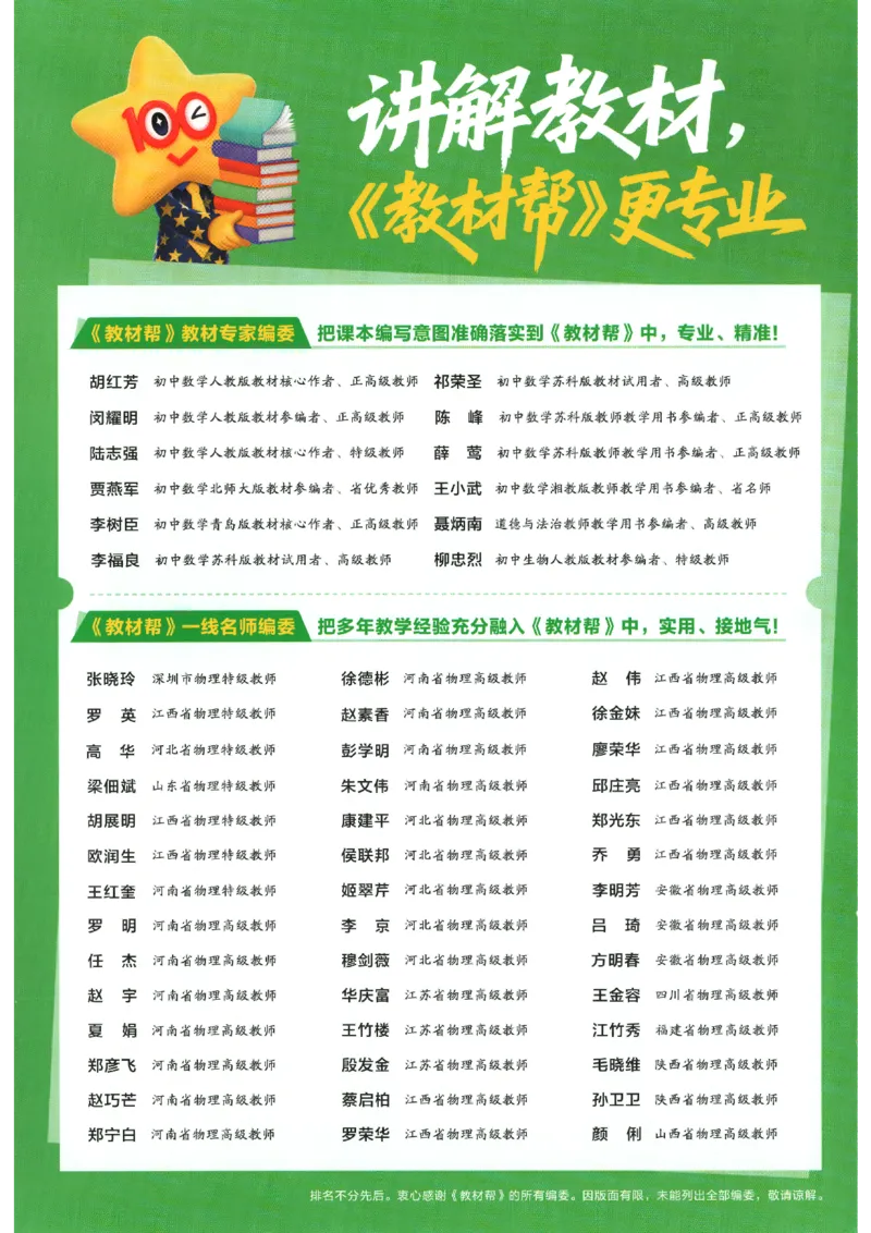《教材帮_26秋小学初中各机构教辅大合集（一本、教材帮、阳光同学、王朝霞、实验班、小典中点、上分卷、白欧、课堂笔记等等）_26秋初中教辅资料_26秋初中《教材帮》_994》第3页预览