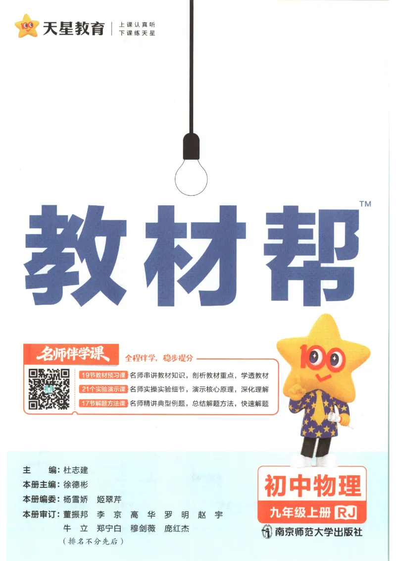 《教材帮_26秋小学初中各机构教辅大合集（一本、教材帮、阳光同学、王朝霞、实验班、小典中点、上分卷、白欧、课堂笔记等等）_26秋初中教辅资料_26秋初中《教材帮》_994》第4页预览