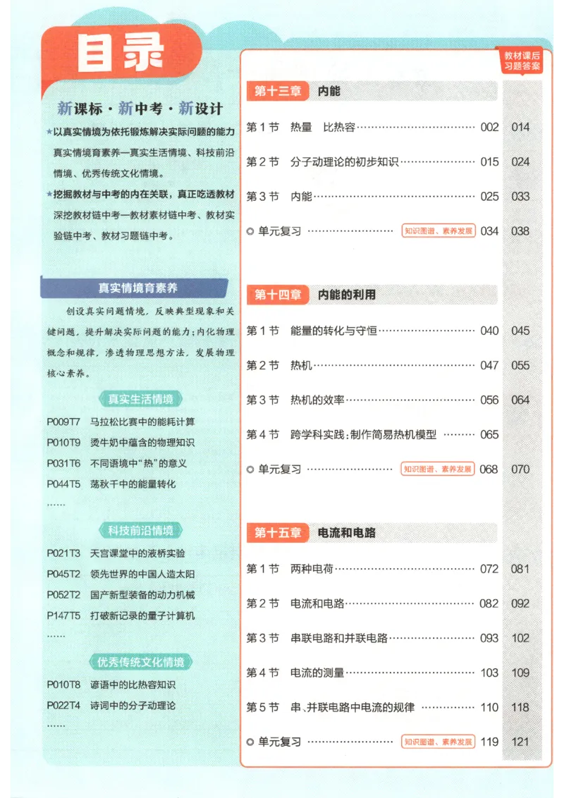 《教材帮_26秋小学初中各机构教辅大合集（一本、教材帮、阳光同学、王朝霞、实验班、小典中点、上分卷、白欧、课堂笔记等等）_26秋初中教辅资料_26秋初中《教材帮》_994》第7页预览