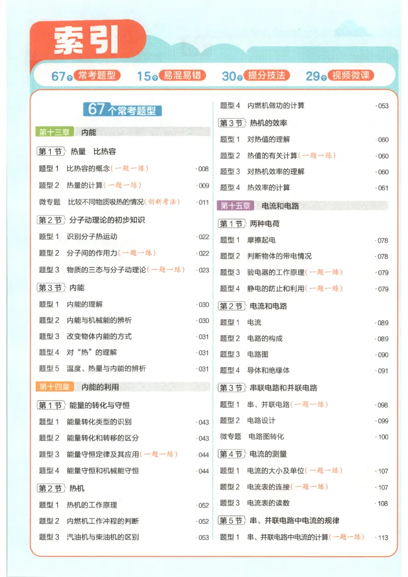 《教材帮_26秋小学初中各机构教辅大合集（一本、教材帮、阳光同学、王朝霞、实验班、小典中点、上分卷、白欧、课堂笔记等等）_26秋初中教辅资料_26秋初中《教材帮》_994》第9页预览