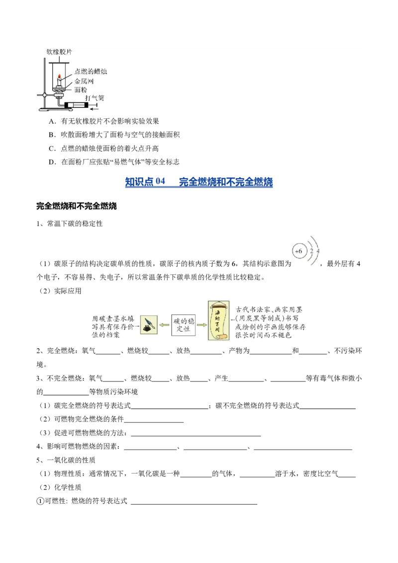《沪教2026版《暑假培优讲义》第11讲化学反应发生的条件（暑假预习讲义）（原卷版）_26秋初中教辅资料_26秋初中《暑假预习》》第10页预览