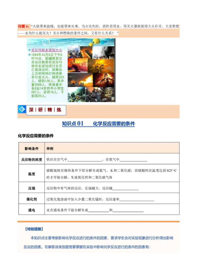 《沪教2026版《暑假培优讲义》第11讲化学反应发生的条件（暑假预习讲义）（原卷版）_26秋初中教辅资料_26秋初中《暑假预习》》第3页预览
