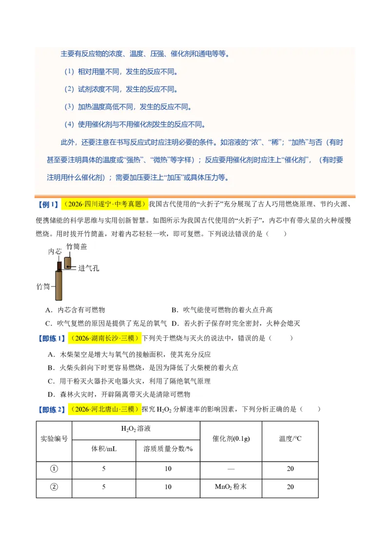 《沪教2026版《暑假培优讲义》第11讲化学反应发生的条件（暑假预习讲义）（原卷版）_26秋初中教辅资料_26秋初中《暑假预习》》第4页预览
