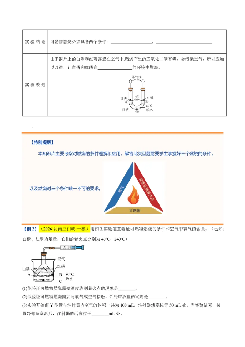 《沪教2026版《暑假培优讲义》第11讲化学反应发生的条件（暑假预习讲义）（原卷版）_26秋初中教辅资料_26秋初中《暑假预习》》第6页预览