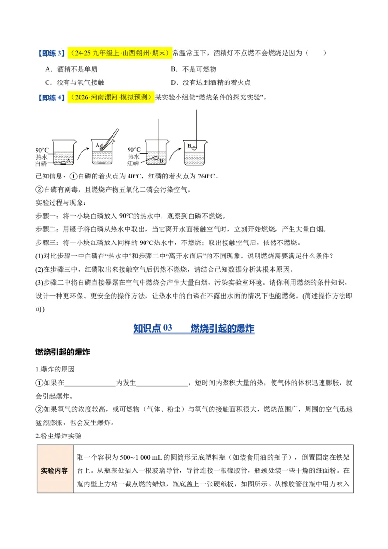 《沪教2026版《暑假培优讲义》第11讲化学反应发生的条件（暑假预习讲义）（原卷版）_26秋初中教辅资料_26秋初中《暑假预习》》第7页预览