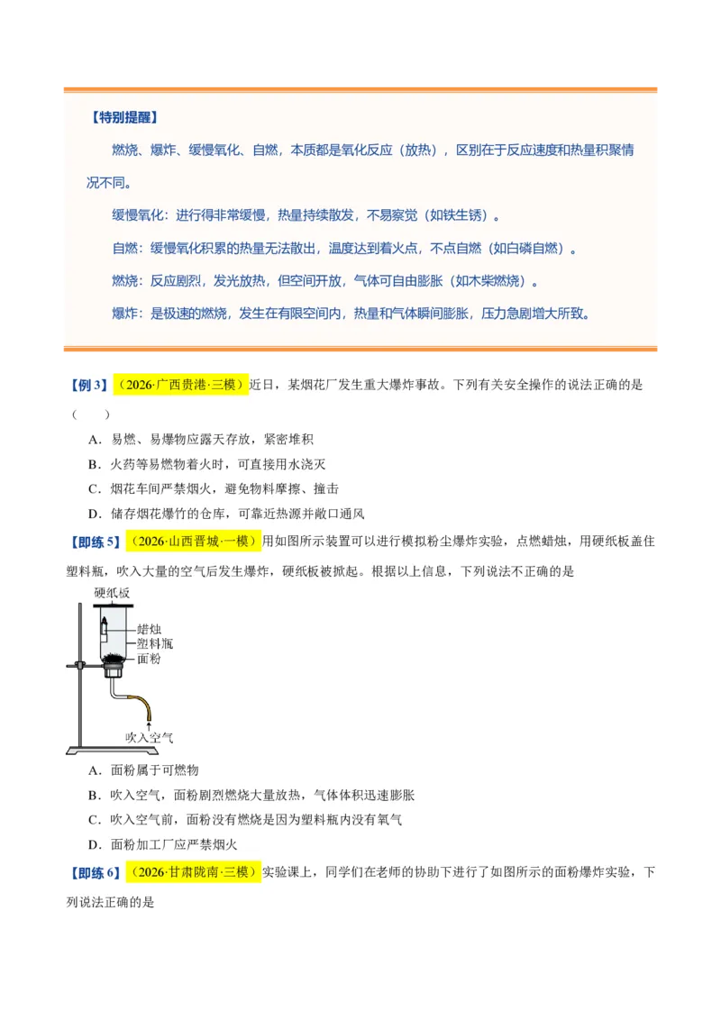 《沪教2026版《暑假培优讲义》第11讲化学反应发生的条件（暑假预习讲义）（原卷版）_26秋初中教辅资料_26秋初中《暑假预习》》第9页预览