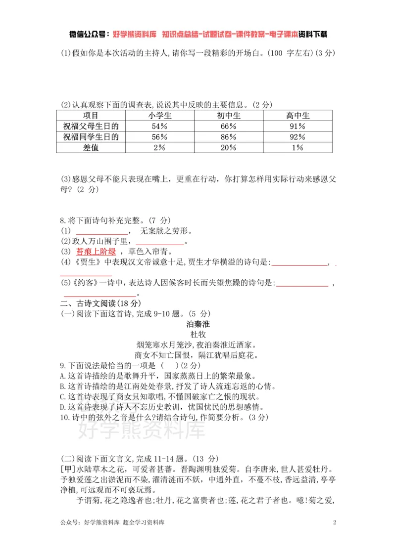 《4、部编版语文七年级下册单元测试卷（四）_初中语文期中卷+期末卷+单元卷+月考卷_初中语文单元测试_2、七下》第2页预览
