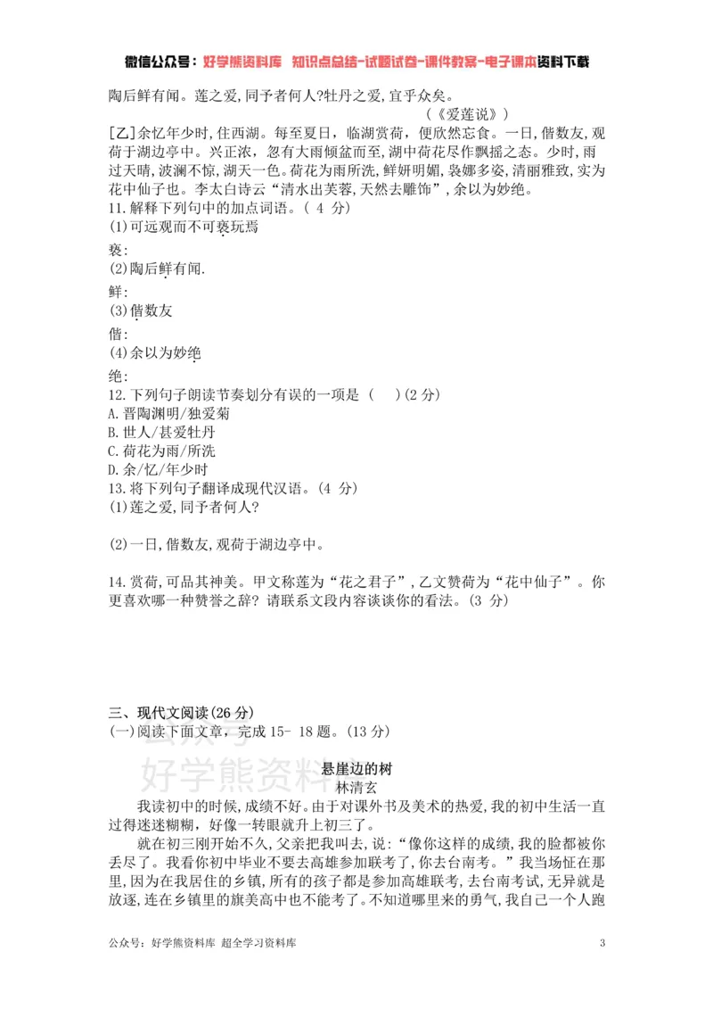 《4、部编版语文七年级下册单元测试卷（四）_初中语文期中卷+期末卷+单元卷+月考卷_初中语文单元测试_2、七下》第3页预览