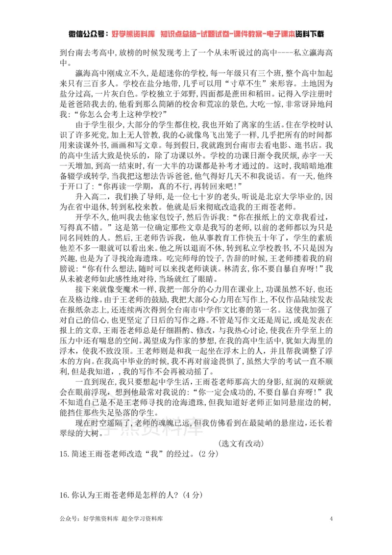 《4、部编版语文七年级下册单元测试卷（四）_初中语文期中卷+期末卷+单元卷+月考卷_初中语文单元测试_2、七下》第4页预览