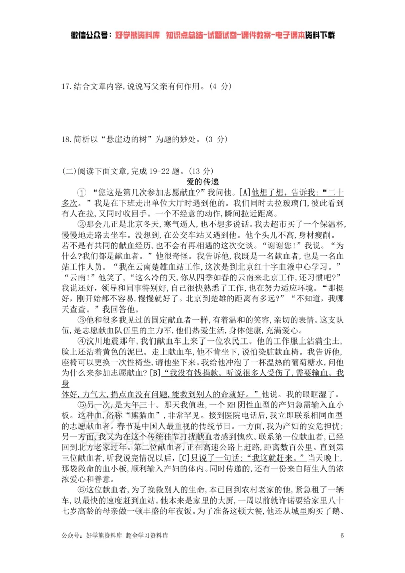 《4、部编版语文七年级下册单元测试卷（四）_初中语文期中卷+期末卷+单元卷+月考卷_初中语文单元测试_2、七下》第5页预览