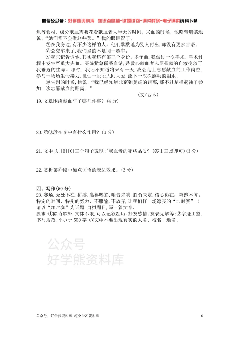 《4、部编版语文七年级下册单元测试卷（四）_初中语文期中卷+期末卷+单元卷+月考卷_初中语文单元测试_2、七下》第6页预览