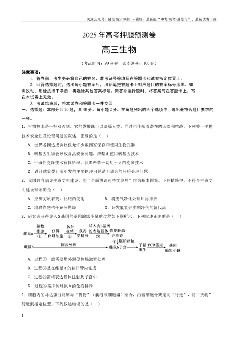 《生物（浙江卷02）（考试版）_06-生物-高考总复习_专项复习_2025年_2025年高考押题预测卷（多地区）生物》第1页预览