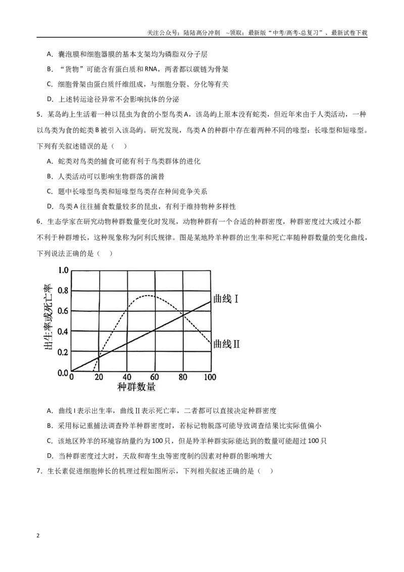 《生物（浙江卷02）（考试版）_06-生物-高考总复习_专项复习_2025年_2025年高考押题预测卷（多地区）生物》第2页预览