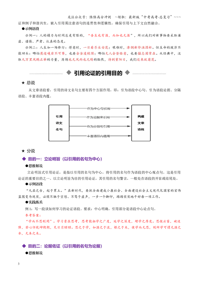 《专题11引用论证（讲义）（全国通用）（教师版）_一轮复习_2026年-语文一轮复习_2026年高考语文一轮复习议论文写作（全国通用）-G423_资料_2026版》第3页预览