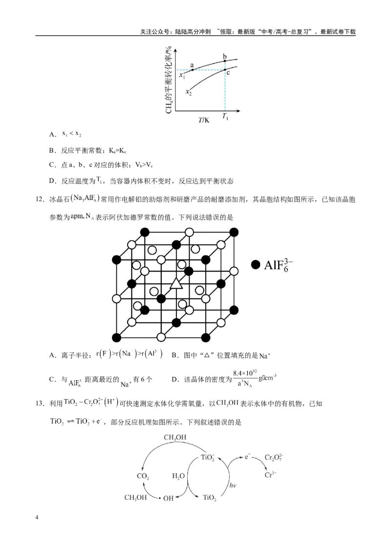 《模拟卷04（新疆、西藏专用，15+4）（考试版）_05-化学-高考总复习_专项复习_2025年_2025年高考化学模拟卷（新疆、西藏专用）8套》第4页预览