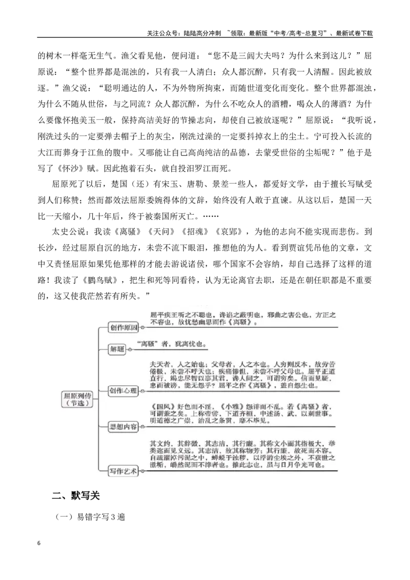 《突破三关：第3篇《屈原列传》（原卷版）_专项复习_2024年_2024年新高考语文必背古诗文60篇突破三关（知识关默写关阅读关）全攻略（全国通用）_资料_1-资料》第6页预览