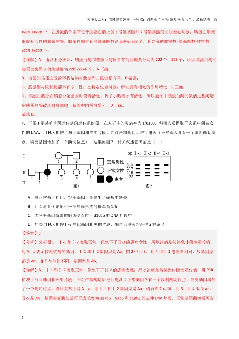 《生物（河南卷）（全解全析）_06-生物-高考总复习_专项复习_2025年_2025年高考第一二三次模拟卷（多地区）生物_2025年高考生物第三次模拟考试21套_生物（河南卷）_生物（河南卷）》第3页预览