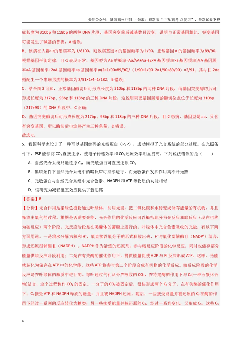 《生物（河南卷）（全解全析）_06-生物-高考总复习_专项复习_2025年_2025年高考第一二三次模拟卷（多地区）生物_2025年高考生物第三次模拟考试21套_生物（河南卷）_生物（河南卷）》第4页预览