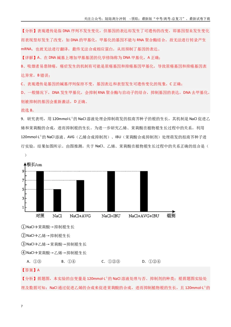 《生物（河南卷）（全解全析）_06-生物-高考总复习_专项复习_2025年_2025年高考第一二三次模拟卷（多地区）生物_2025年高考生物第三次模拟考试21套_生物（河南卷）_生物（河南卷）》第7页预览
