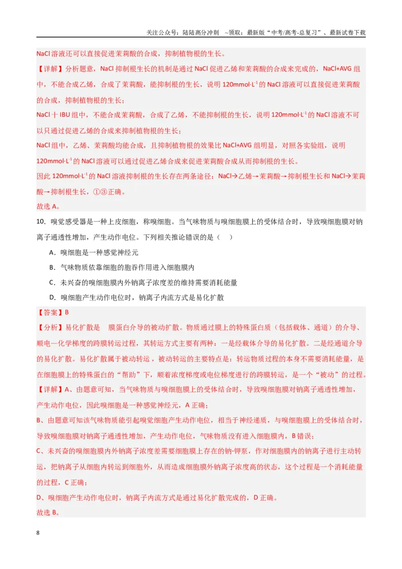 《生物（河南卷）（全解全析）_06-生物-高考总复习_专项复习_2025年_2025年高考第一二三次模拟卷（多地区）生物_2025年高考生物第三次模拟考试21套_生物（河南卷）_生物（河南卷）》第8页预览