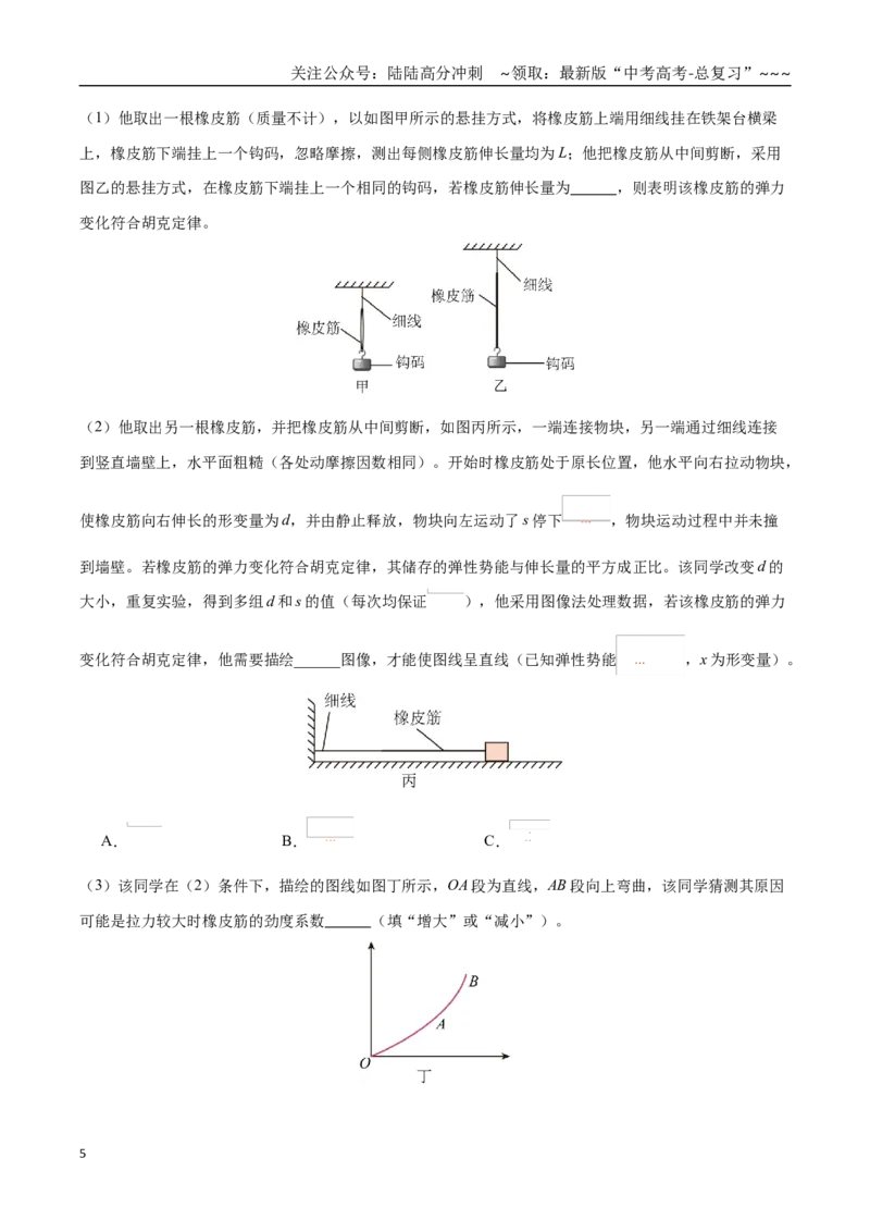 《第09讲实验：探究弹簧弹力与形变量的关系、实验：探究两个互成角度的力的合成规律（专项训练）（黑吉辽蒙专用）（学生版）_04-物理-高考总复习_一轮复习_2026年-物理高考一轮复习》第5页预览