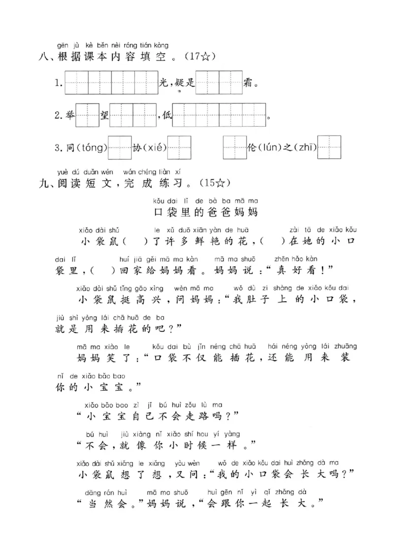 《一年级下册语文第四单元测试卷(1)_1年级下册同步教辅_1下-语文_一下语文-单元+期中+期末卷_一下语文-单元卷》第3页预览