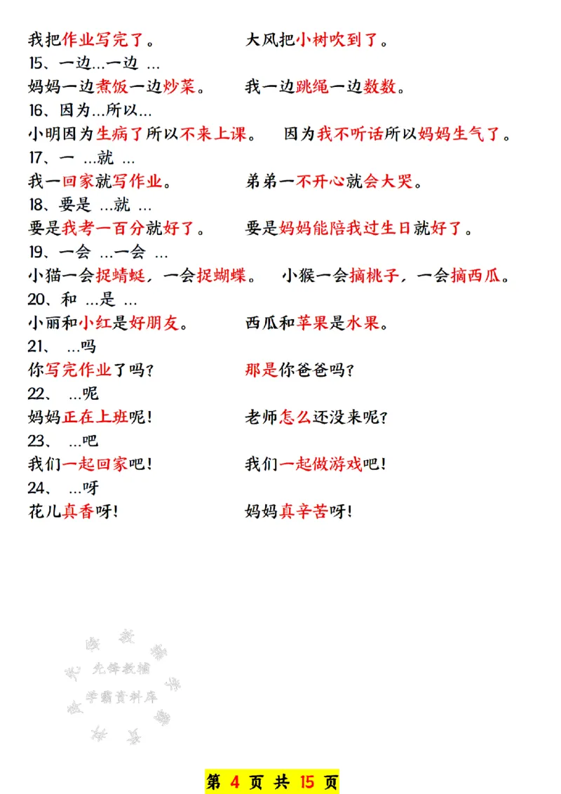《一年级语文下册寒假预习资料汇总SY(1)_1年级下册同步教辅_1下-语文_一下语文-预习资料》第4页预览