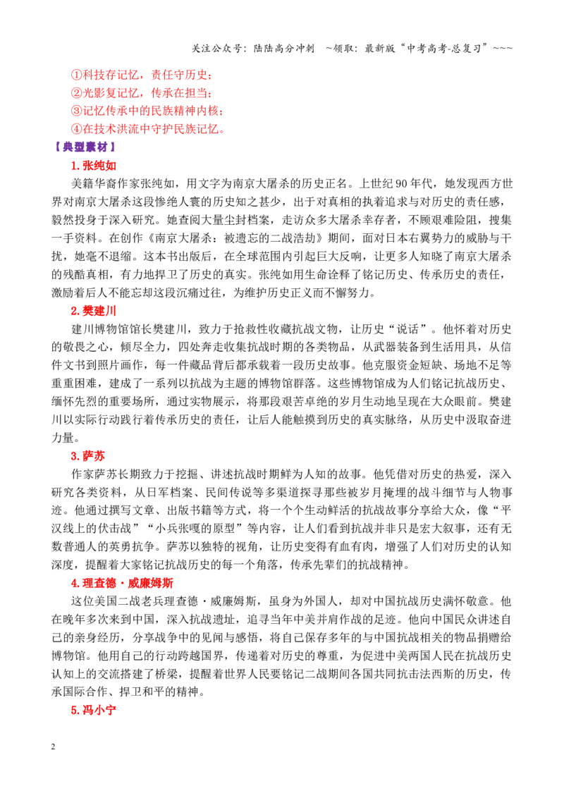 《专题16华大新高考联盟高三9月教学质量测评“科技存储与捍卫真实”写作指导_专项复习_2026年-语文专项复习_2026年高考语文议论文写作秘籍-G391_资料》第2页预览
