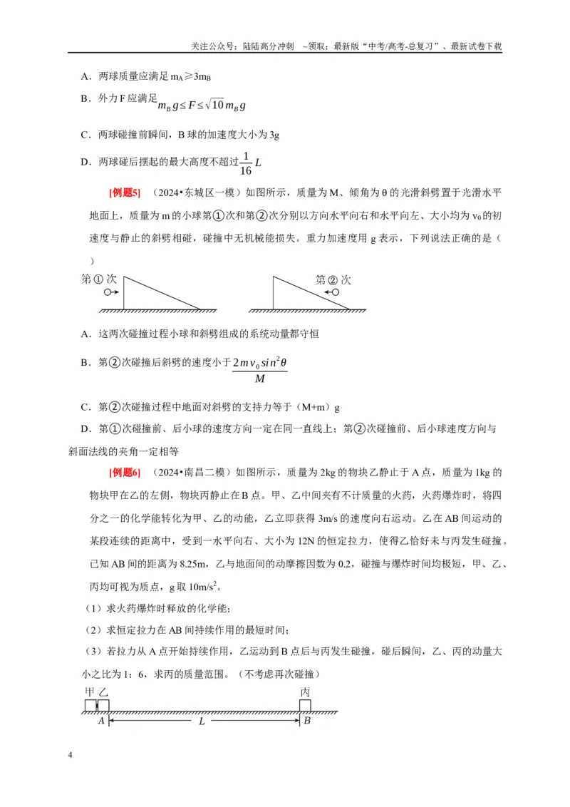 《第15讲　动量动量守恒定律（原卷版）_04-物理-高考总复习_一轮复习_2025年_2025届高考物理一轮复习考点精讲精练（全国通用）_资料_1-资料》第4页预览