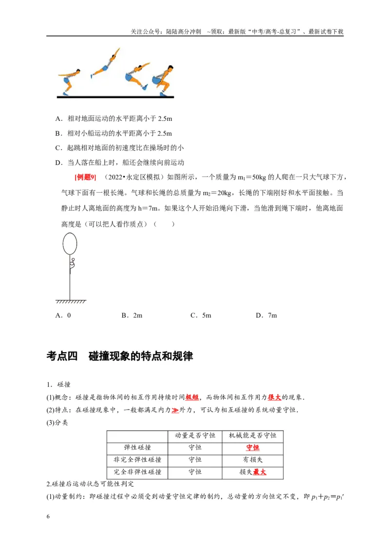 《第15讲　动量动量守恒定律（原卷版）_04-物理-高考总复习_一轮复习_2025年_2025届高考物理一轮复习考点精讲精练（全国通用）_资料_1-资料》第6页预览