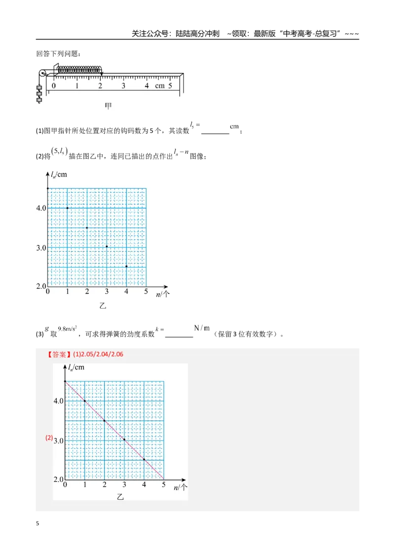 《第08讲实验：探究弹簧弹力与形变量的关系、探究两个互成角度的力的合成规律（专项训练）（全国通用）（教师版）_04-物理-高考总复习_一轮复习_2026年-物理高考一轮复习_2026版》第5页预览