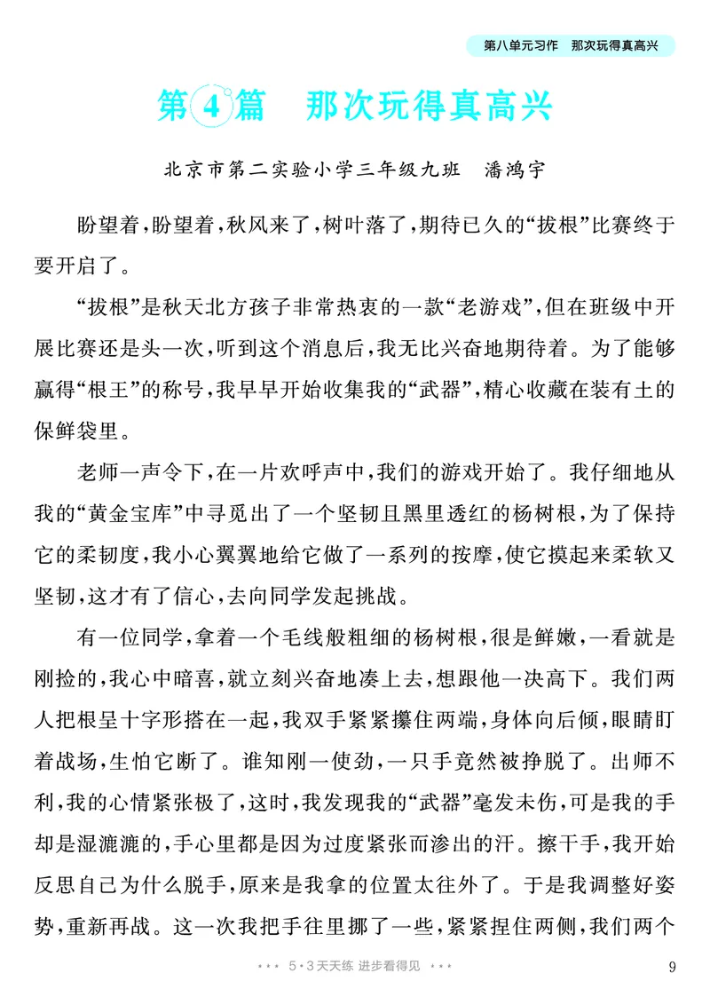 《第8单元习作：那次玩得真高兴_26秋小学初中各机构教辅大合集（一本、教材帮、阳光同学、王朝霞、实验班、小典中点、上分卷、白欧、课堂笔记等等）_26秋小学教辅资料_3年级上册》第10页预览
