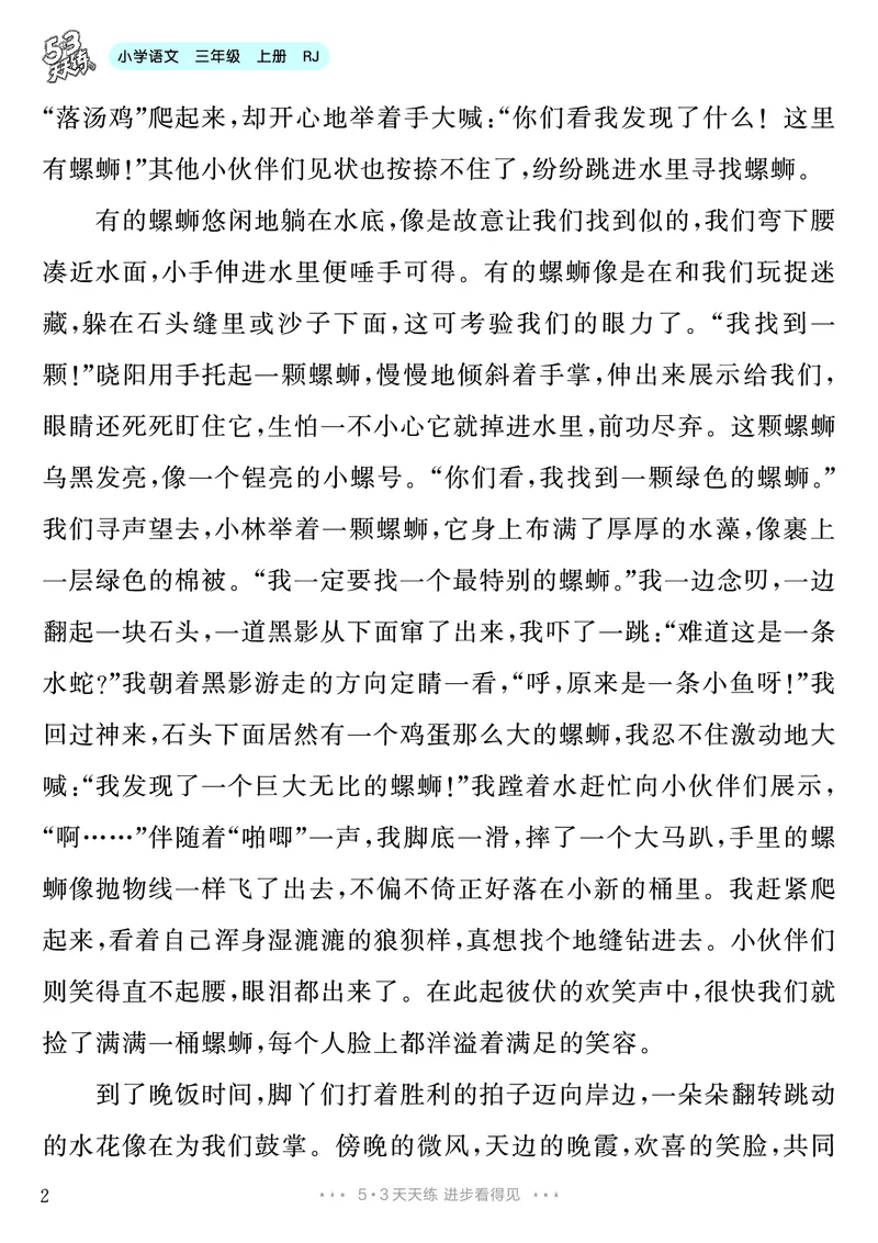 《第8单元习作：那次玩得真高兴_26秋小学初中各机构教辅大合集（一本、教材帮、阳光同学、王朝霞、实验班、小典中点、上分卷、白欧、课堂笔记等等）_26秋小学教辅资料_3年级上册》第3页预览