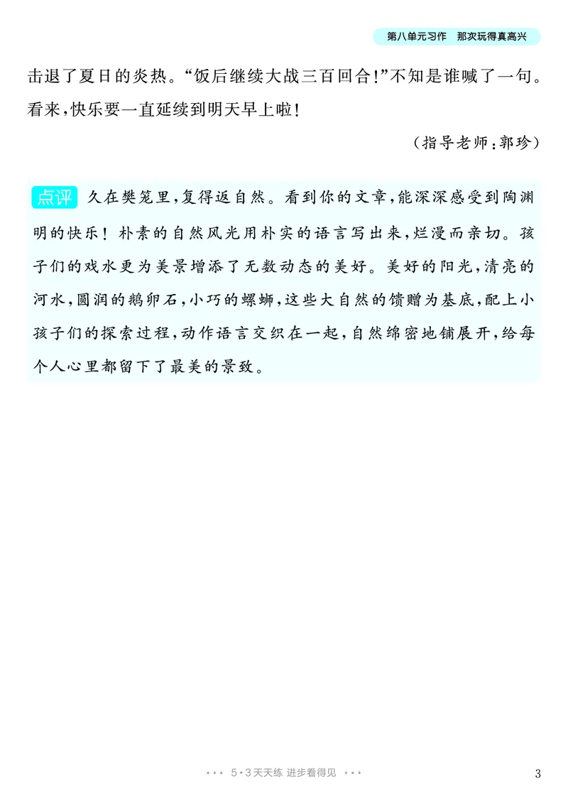 《第8单元习作：那次玩得真高兴_26秋小学初中各机构教辅大合集（一本、教材帮、阳光同学、王朝霞、实验班、小典中点、上分卷、白欧、课堂笔记等等）_26秋小学教辅资料_3年级上册》第4页预览